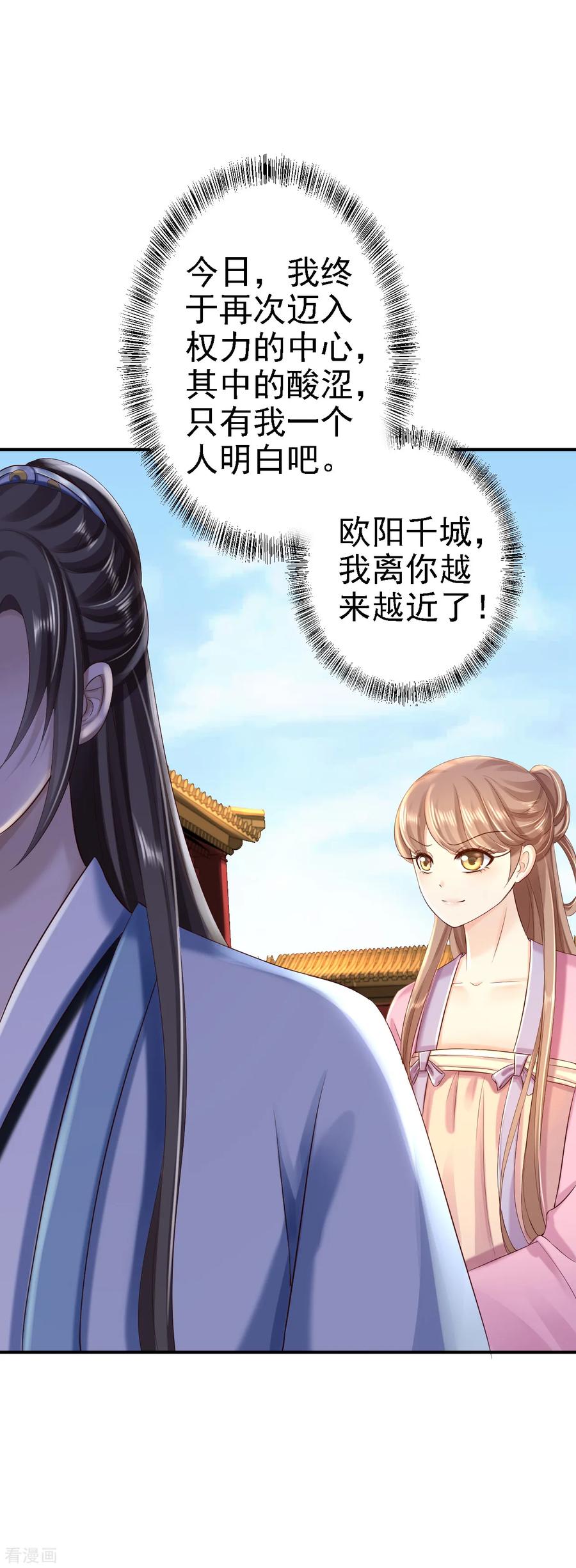《步步毒谋：血凰归来》第41话 重回高位 第16页