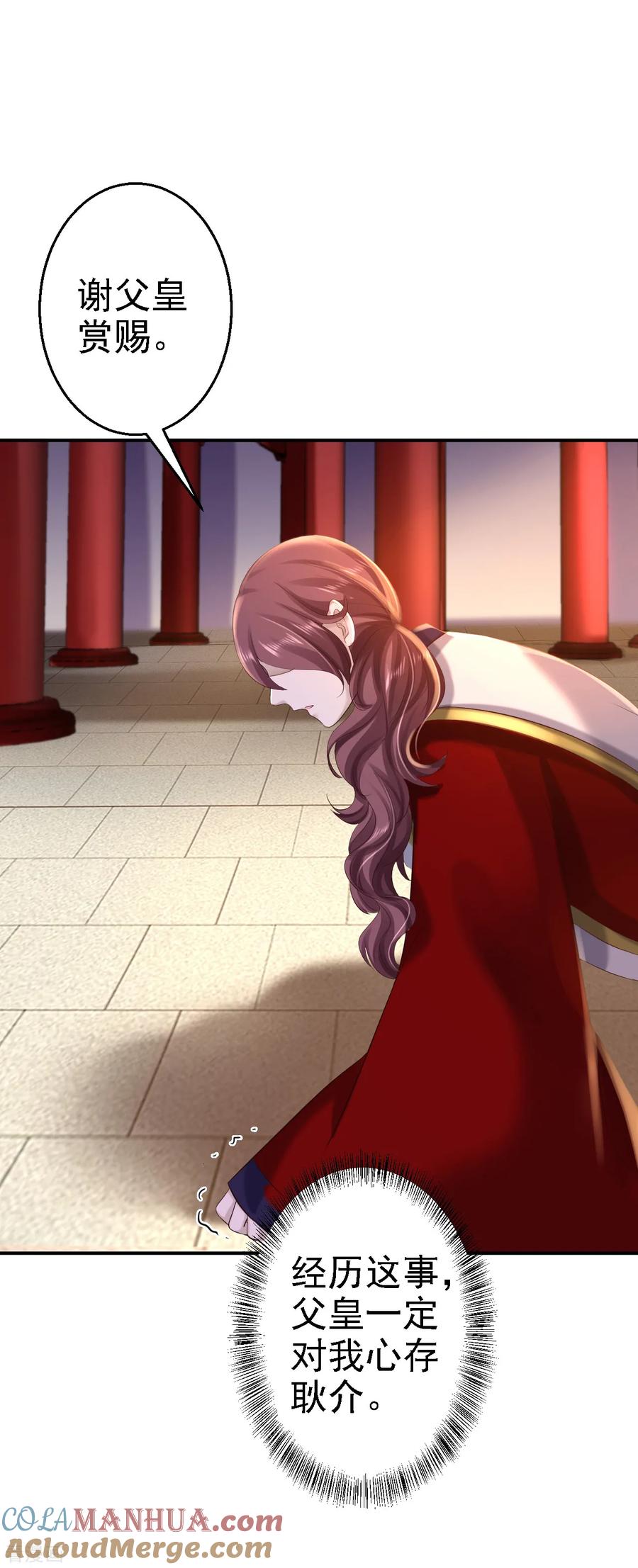 《步步毒谋：血凰归来》第41话 重回高位 第9页