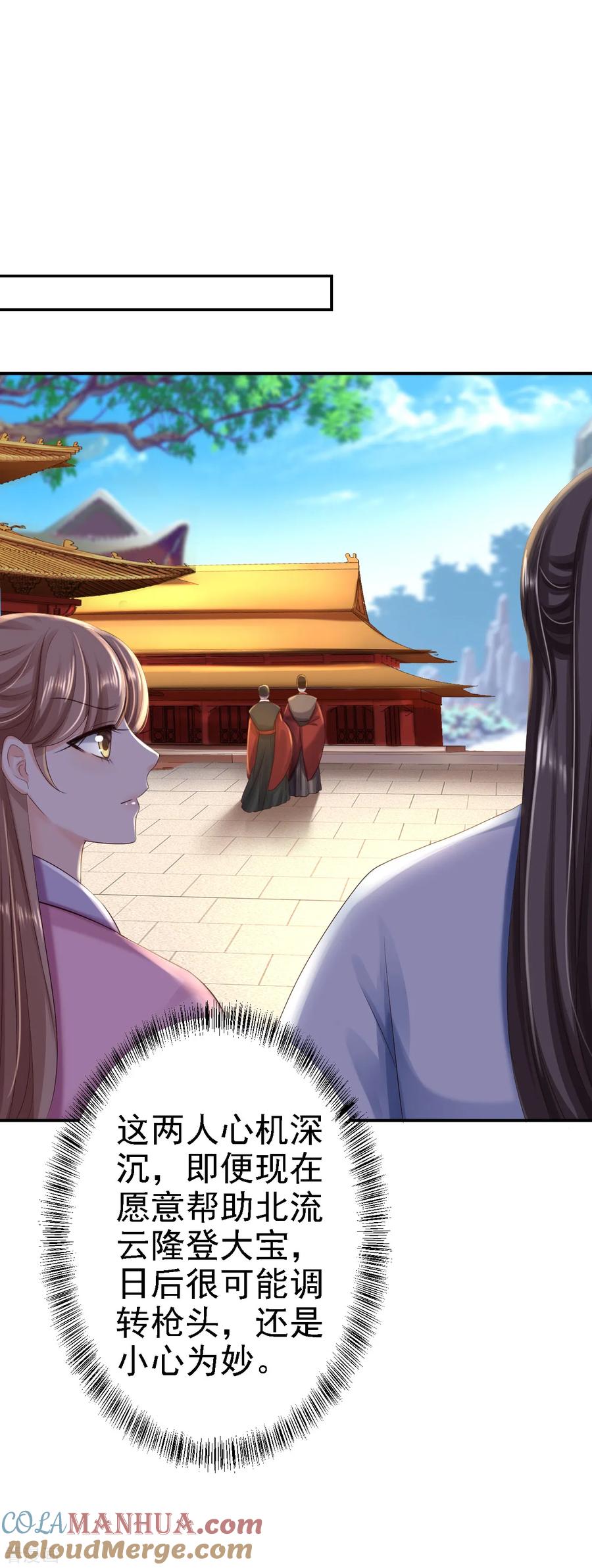 《步步毒谋：血凰归来》第41话 重回高位 第13页