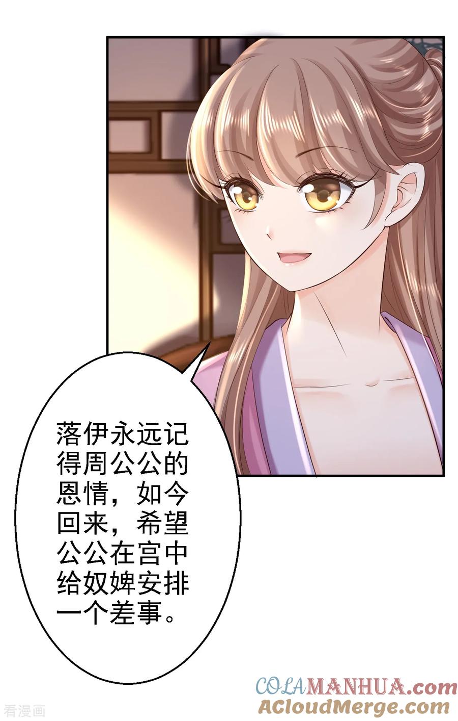 《步步毒谋：血凰归来》第41话 重回高位 第23页