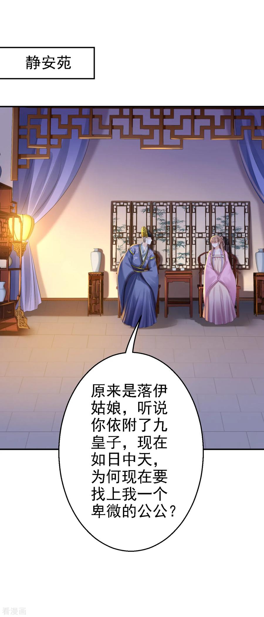 《步步毒谋：血凰归来》第41话 重回高位 第22页