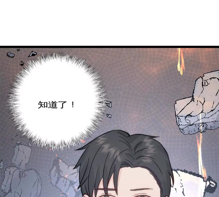 《神工》第40话 陨石坑 第17页
