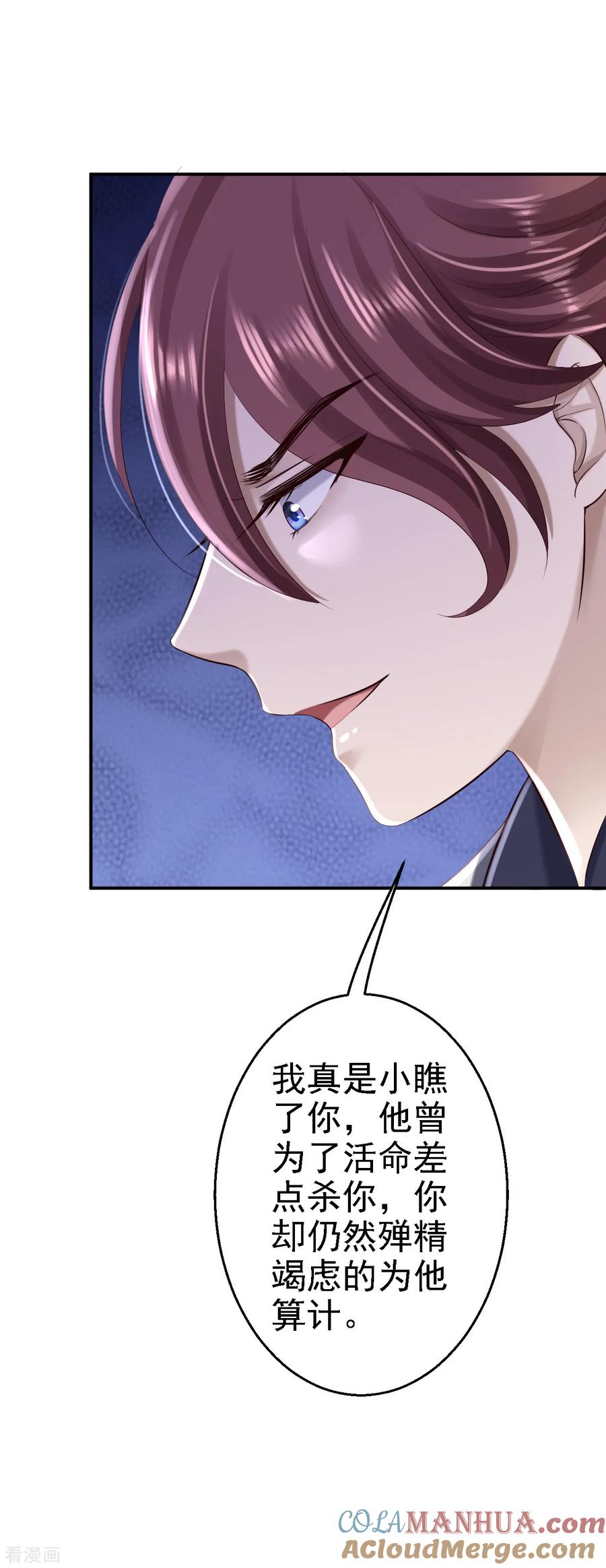 《步步毒谋：血凰归来》第41话 重回高位 第35页