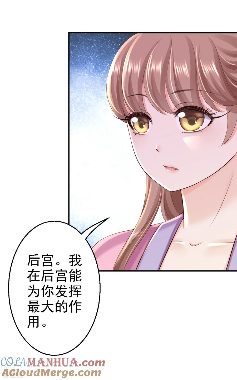 《步步毒谋：血凰归来》第41话 重回高位 第19页