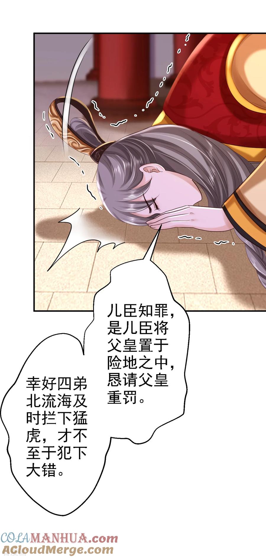 《步步毒谋：血凰归来》第41话 重回高位 第5页