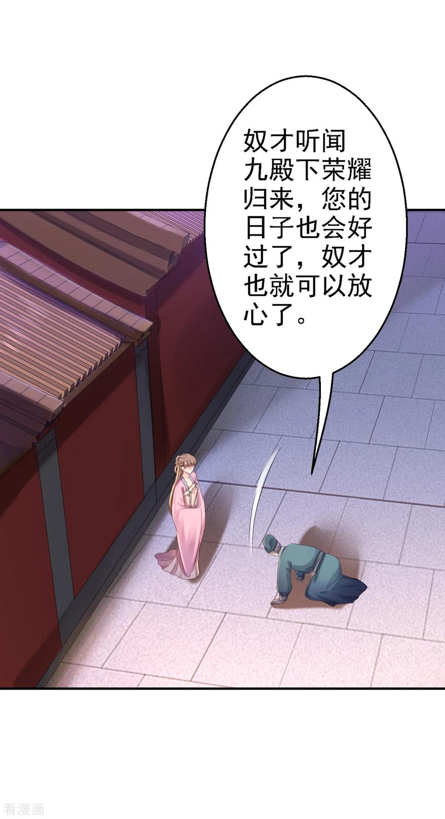 《步步毒谋：血凰归来》第41话 重回高位 第28页