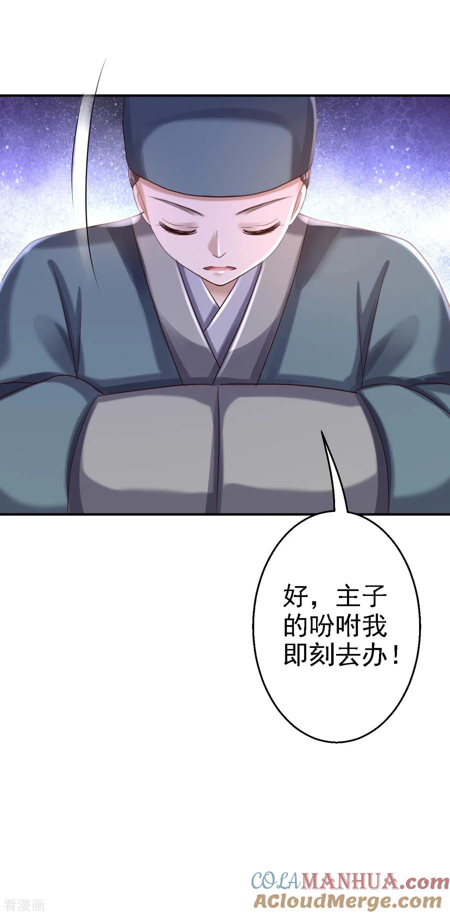 《步步毒谋：血凰归来》第41话 重回高位 第31页