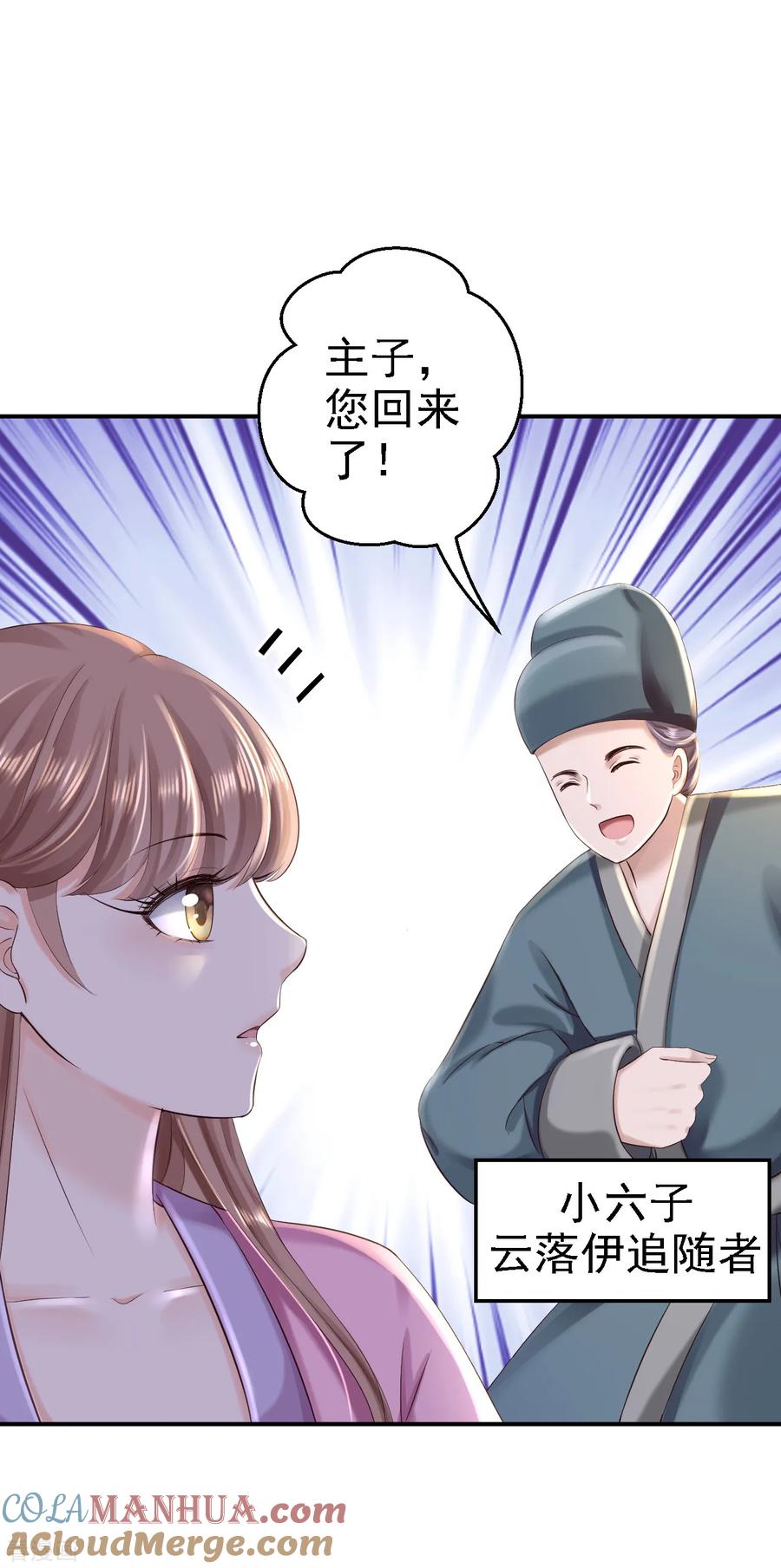 《步步毒谋：血凰归来》第41话 重回高位 第27页
