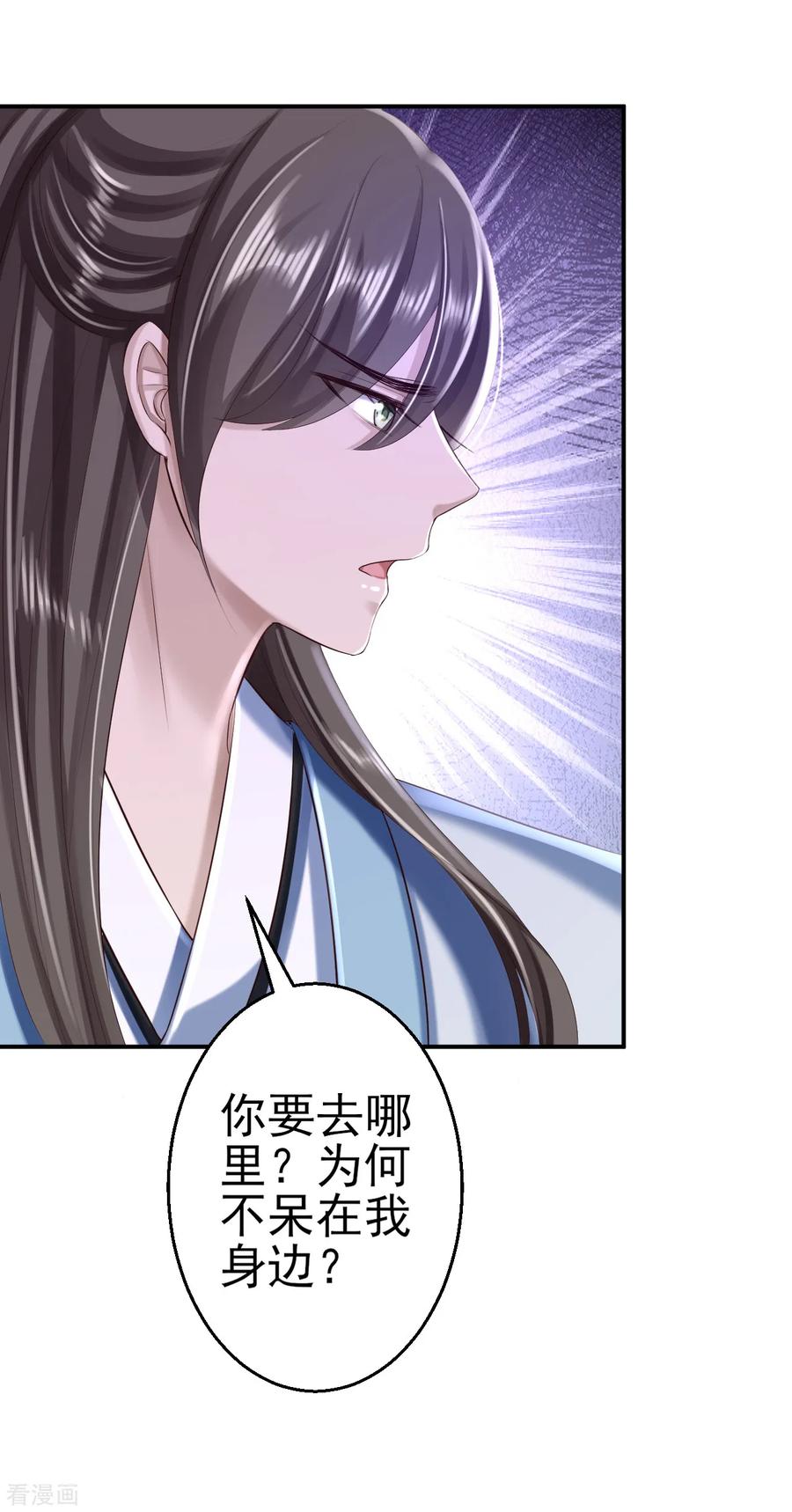 《步步毒谋：血凰归来》第41话 重回高位 第18页