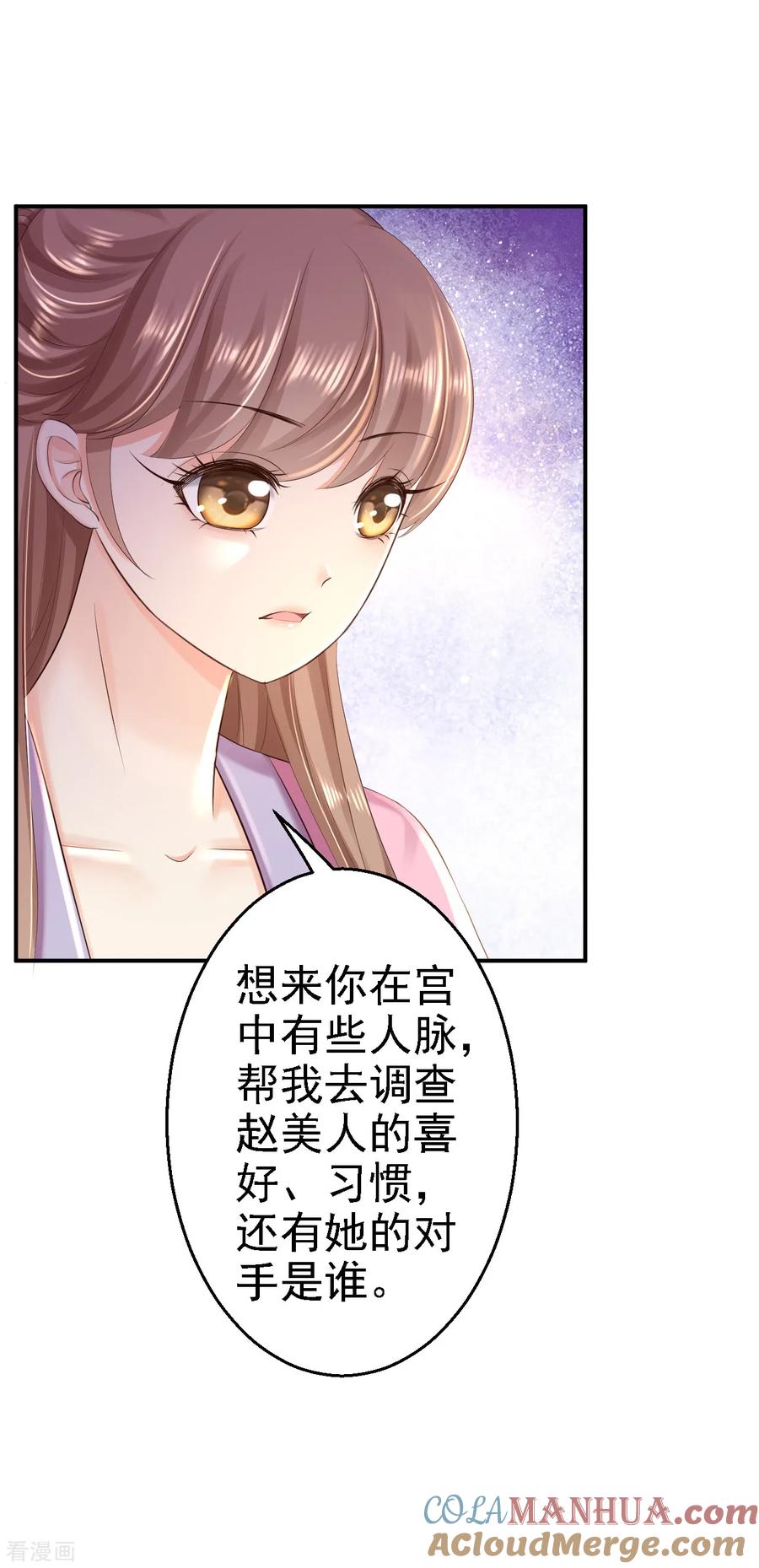 《步步毒谋：血凰归来》第41话 重回高位 第29页