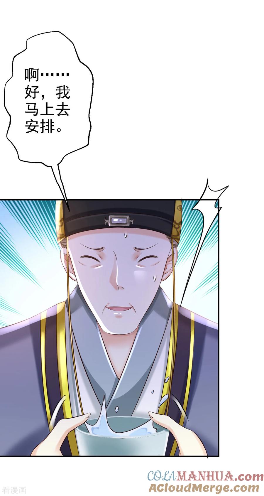 《步步毒谋：血凰归来》第41话 重回高位 第25页
