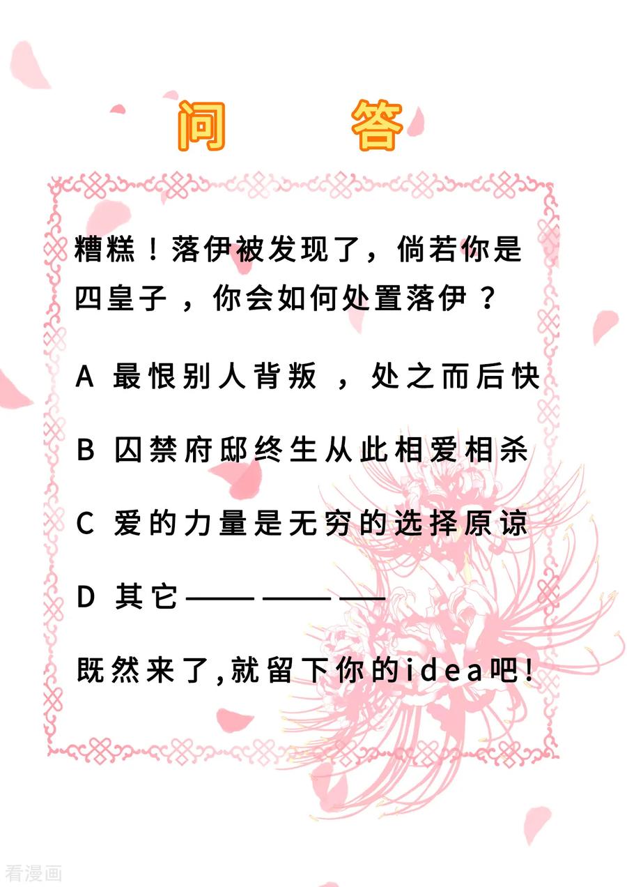 《步步毒谋：血凰归来》第41话 重回高位 第36页