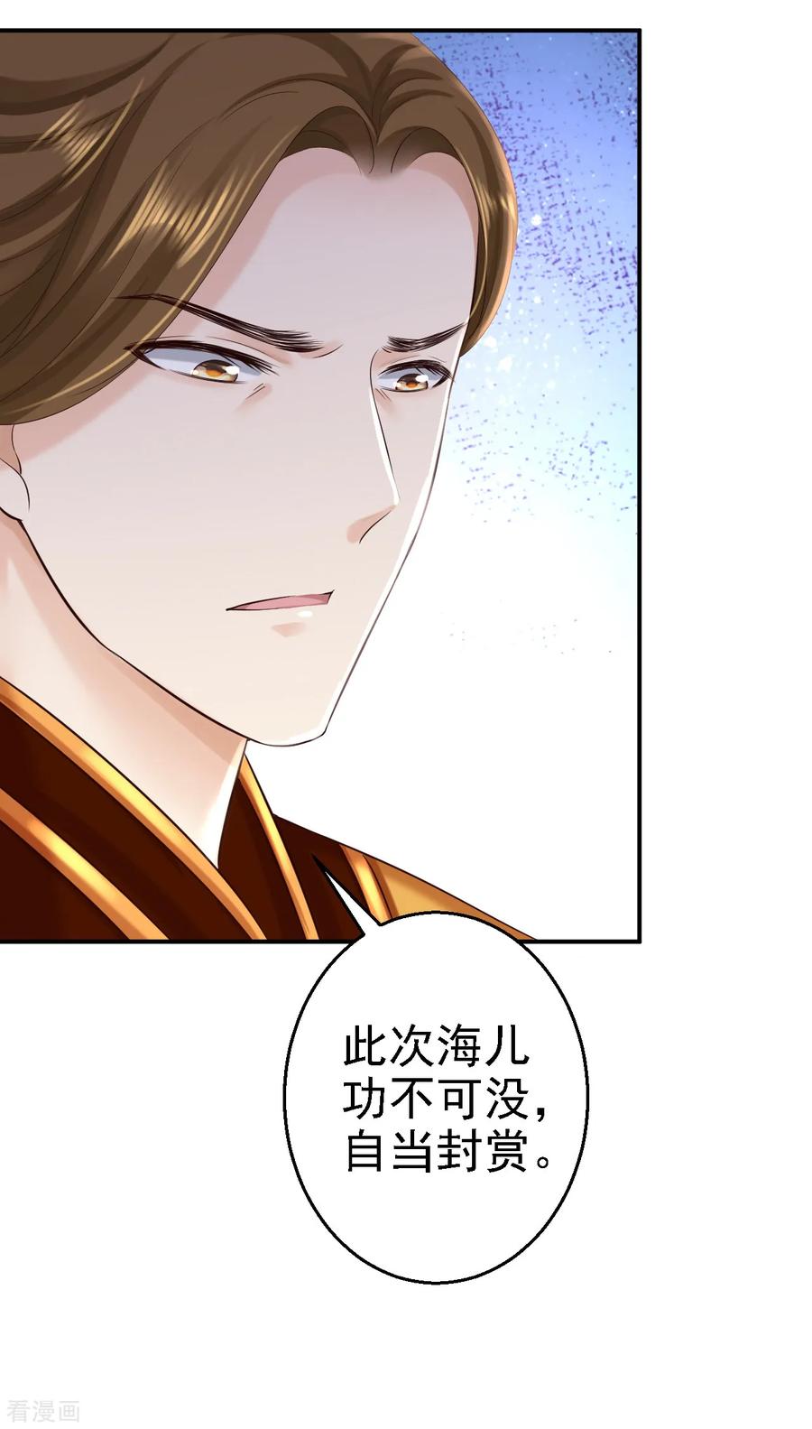 《步步毒谋：血凰归来》第41话 重回高位 第8页