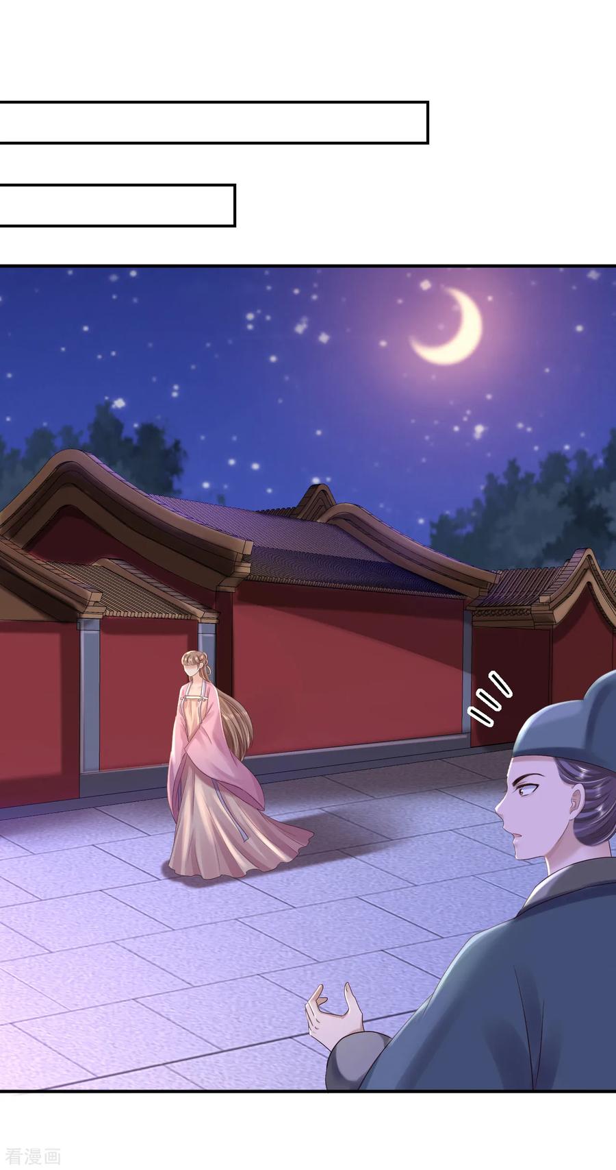 《步步毒谋：血凰归来》第41话 重回高位 第26页