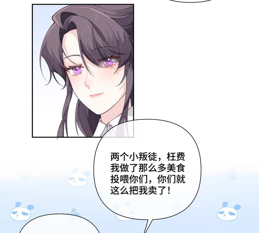 《白天被逃婚晚上被奶凶指挥官求抱》42 又想逃走？ 第30页