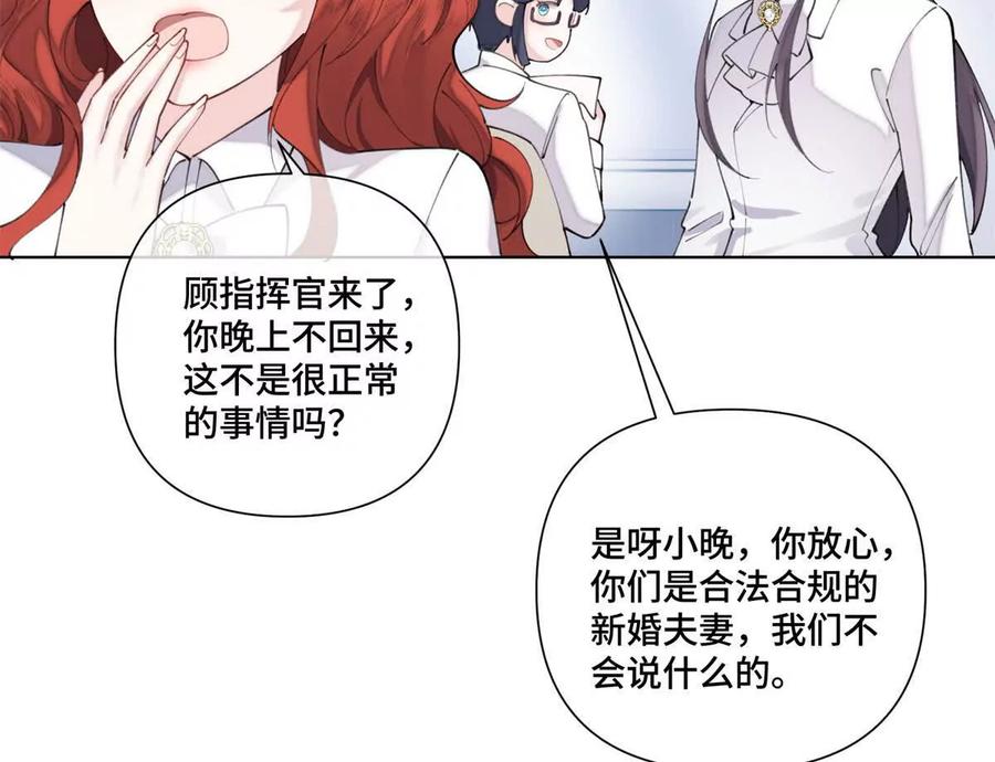 《白天被逃婚晚上被奶凶指挥官求抱》42 又想逃走？ 第29页