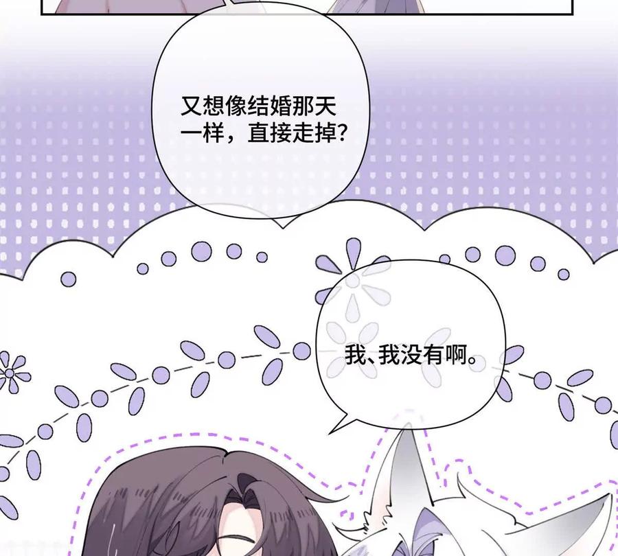 《白天被逃婚晚上被奶凶指挥官求抱》42 又想逃走？ 第14页