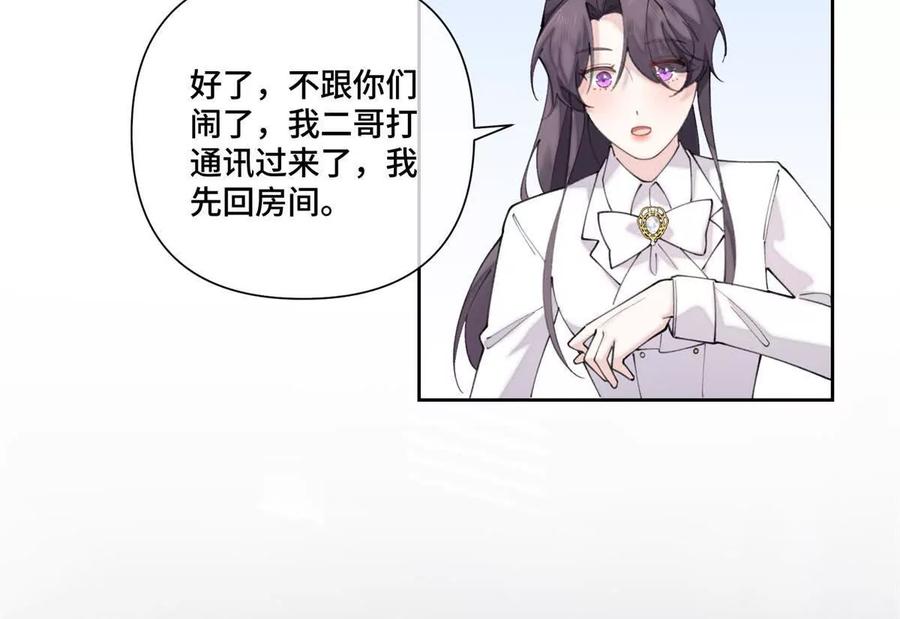 《白天被逃婚晚上被奶凶指挥官求抱》42 又想逃走？ 第33页