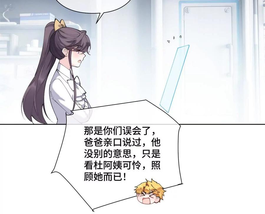 《白天被逃婚晚上被奶凶指挥官求抱》42 又想逃走？ 第41页