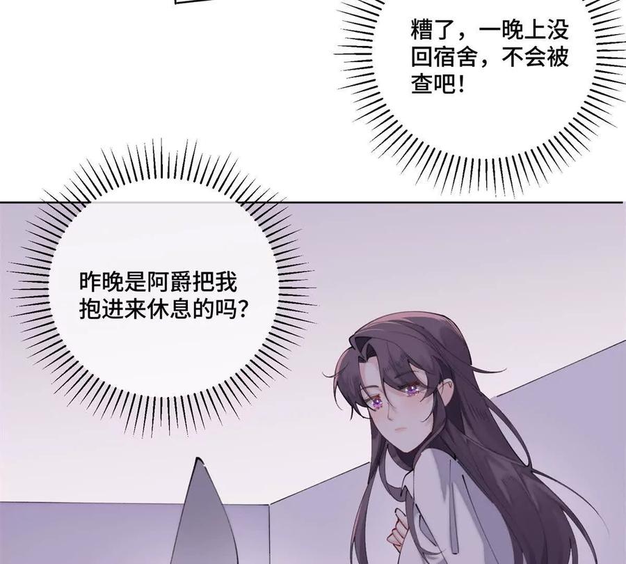 《白天被逃婚晚上被奶凶指挥官求抱》42 又想逃走？ 第6页