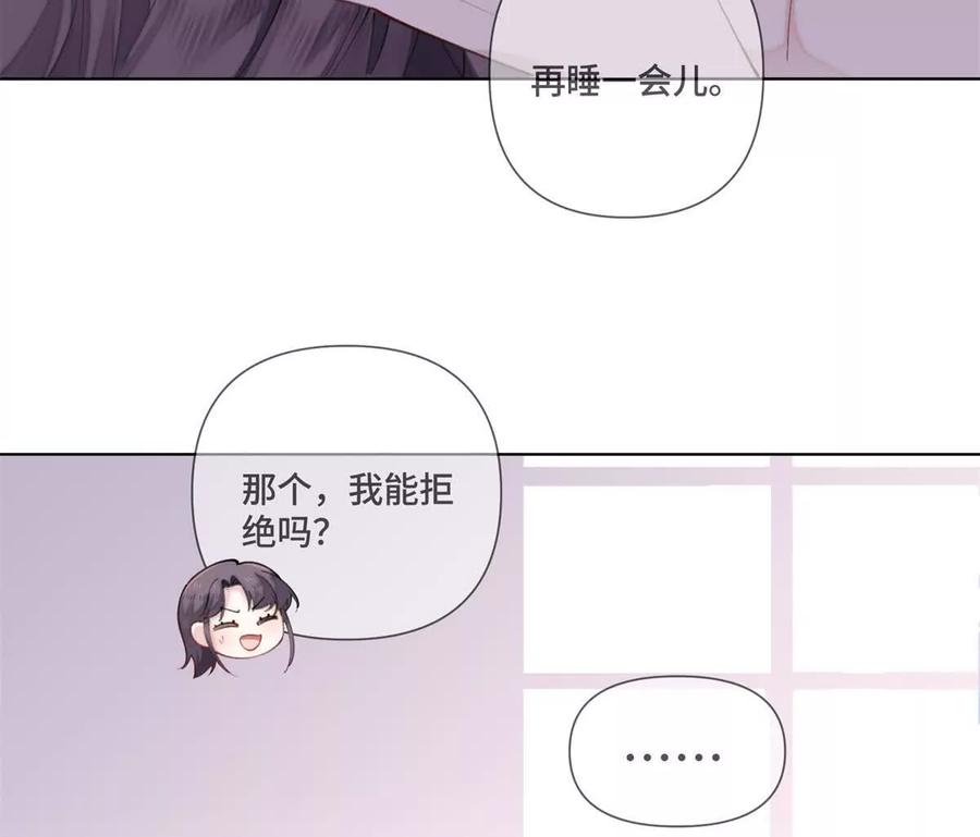 《白天被逃婚晚上被奶凶指挥官求抱》42 又想逃走？ 第21页