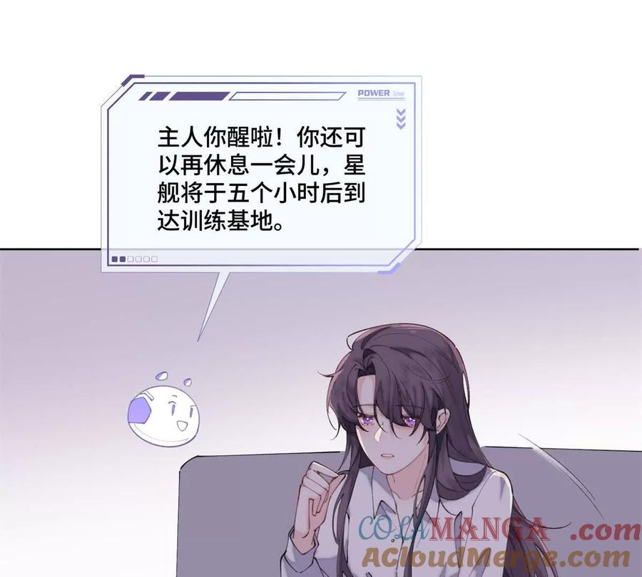 《白天被逃婚晚上被奶凶指挥官求抱》42 又想逃走？ 第4页