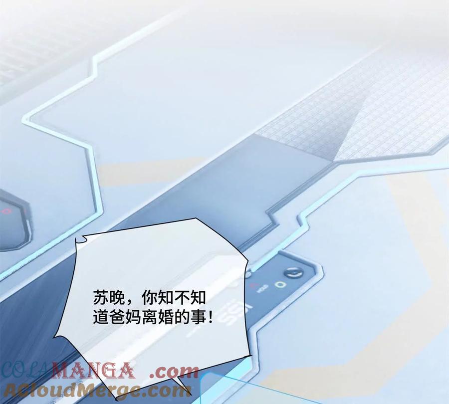 《白天被逃婚晚上被奶凶指挥官求抱》42 又想逃走？ 第34页