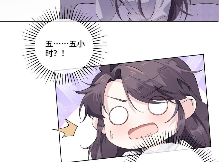 《白天被逃婚晚上被奶凶指挥官求抱》42 又想逃走？ 第5页