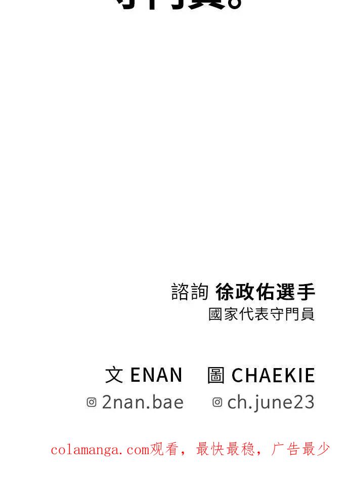 《黄金守门员》第47话 8强红男会(3) 第86页