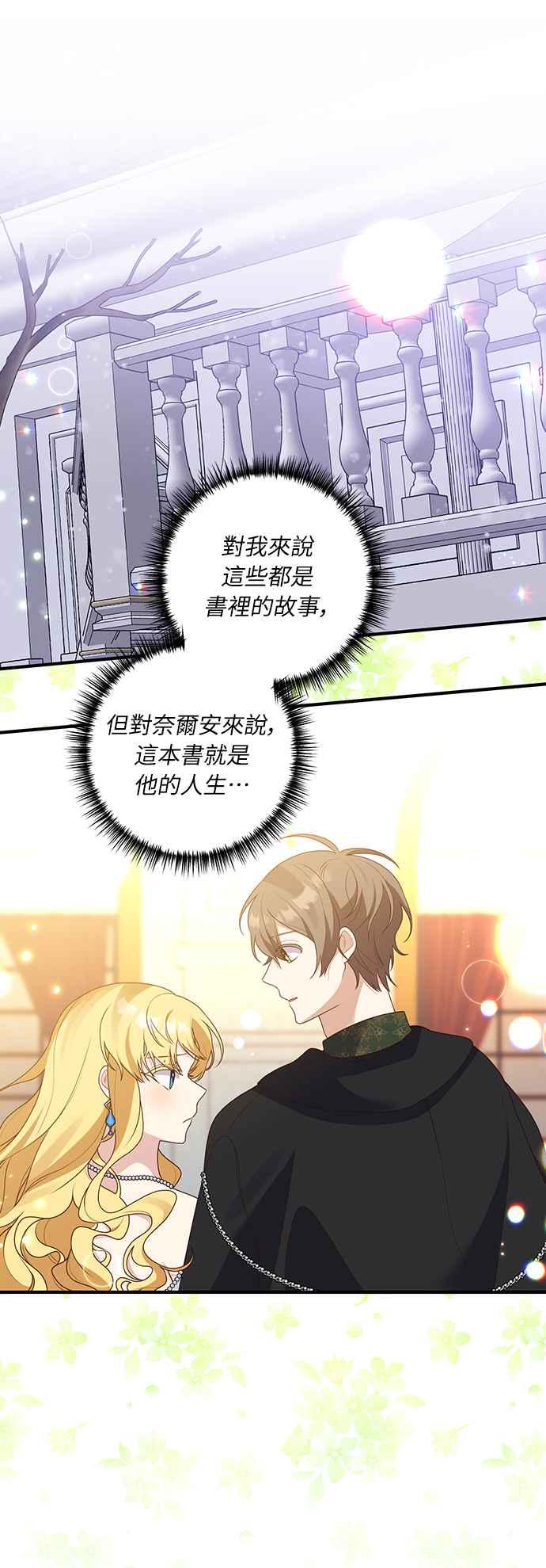 偏执男主的契约未婚妻 第49话 第39页