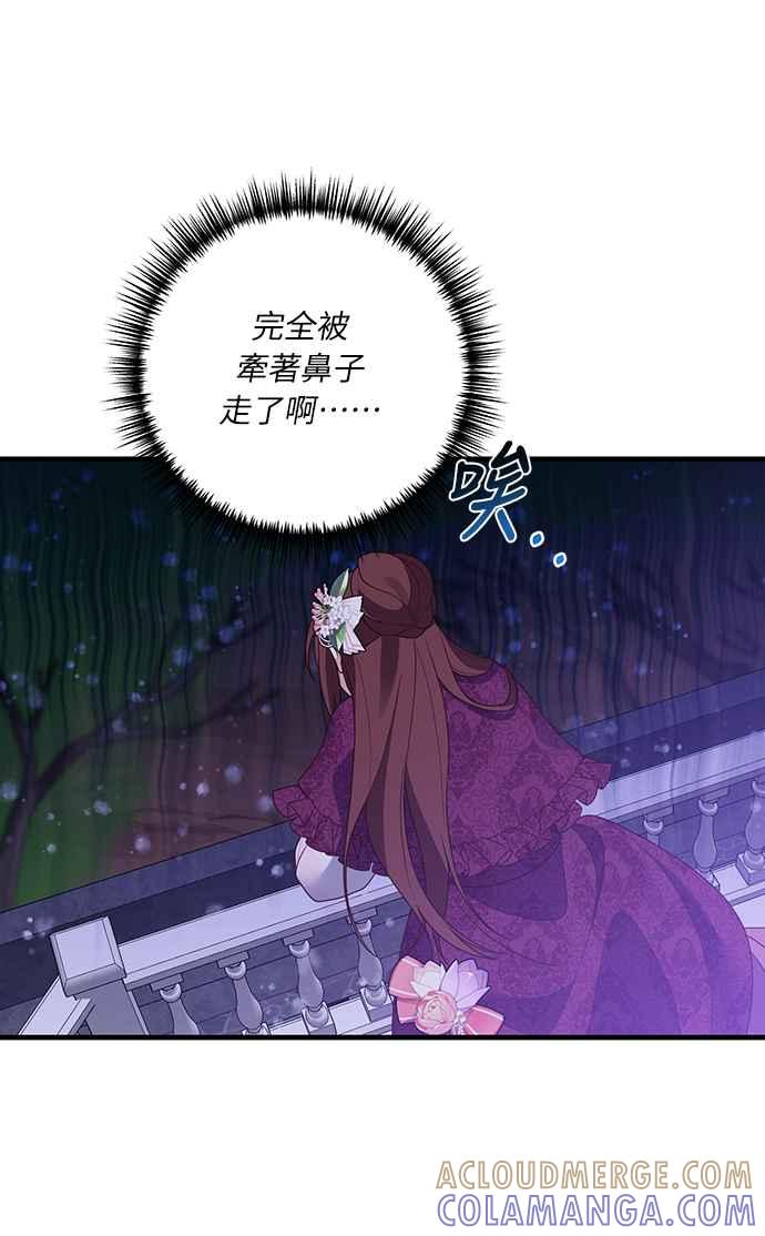 偏执男主的契约未婚妻 第49话 第37页