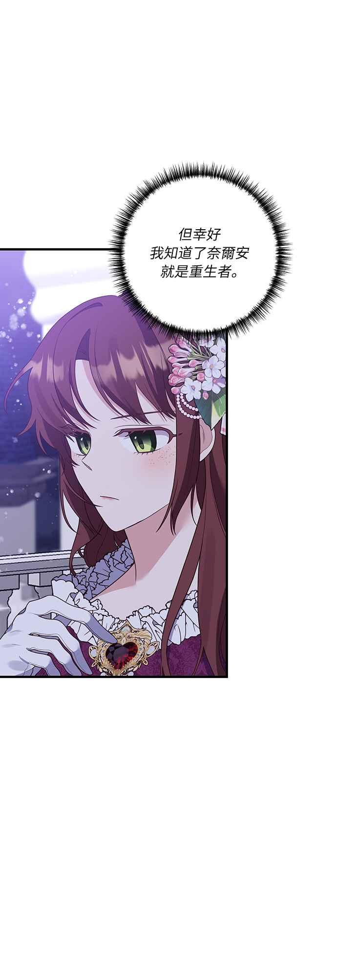 偏执男主的契约未婚妻 第49话 第38页