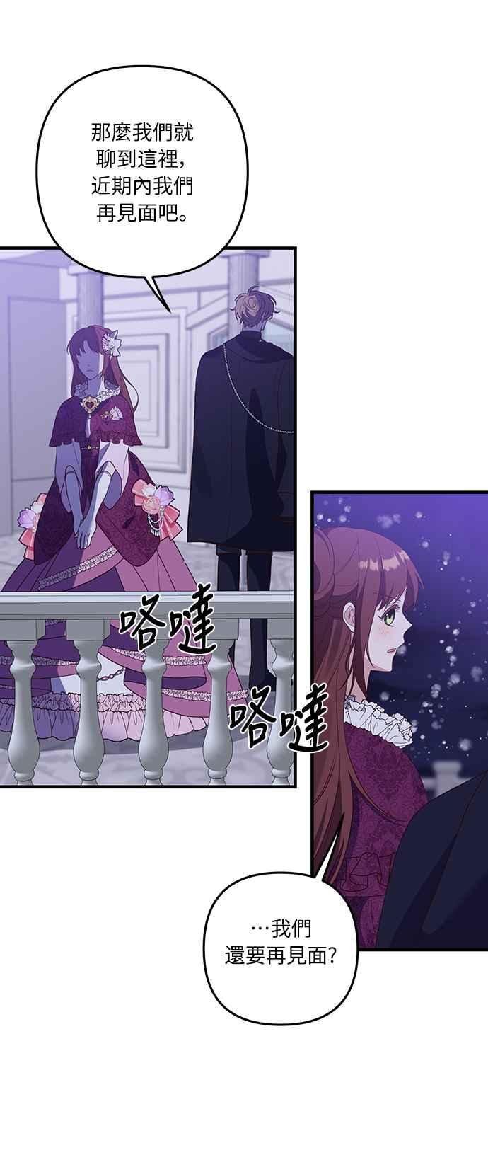 偏执男主的契约未婚妻 第49话 第33页