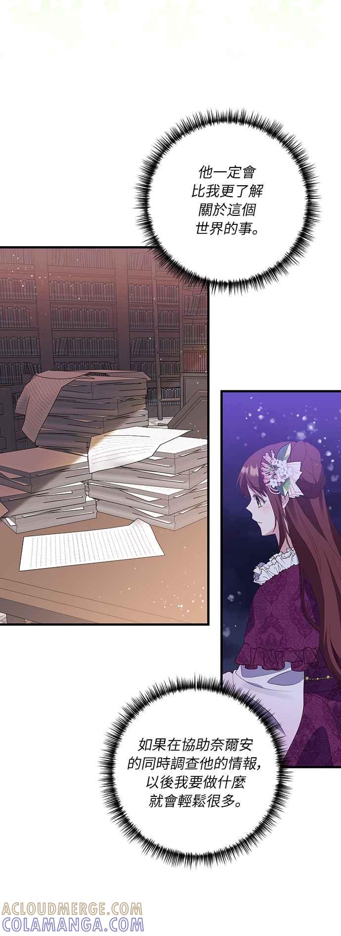 偏执男主的契约未婚妻 第49话 第40页