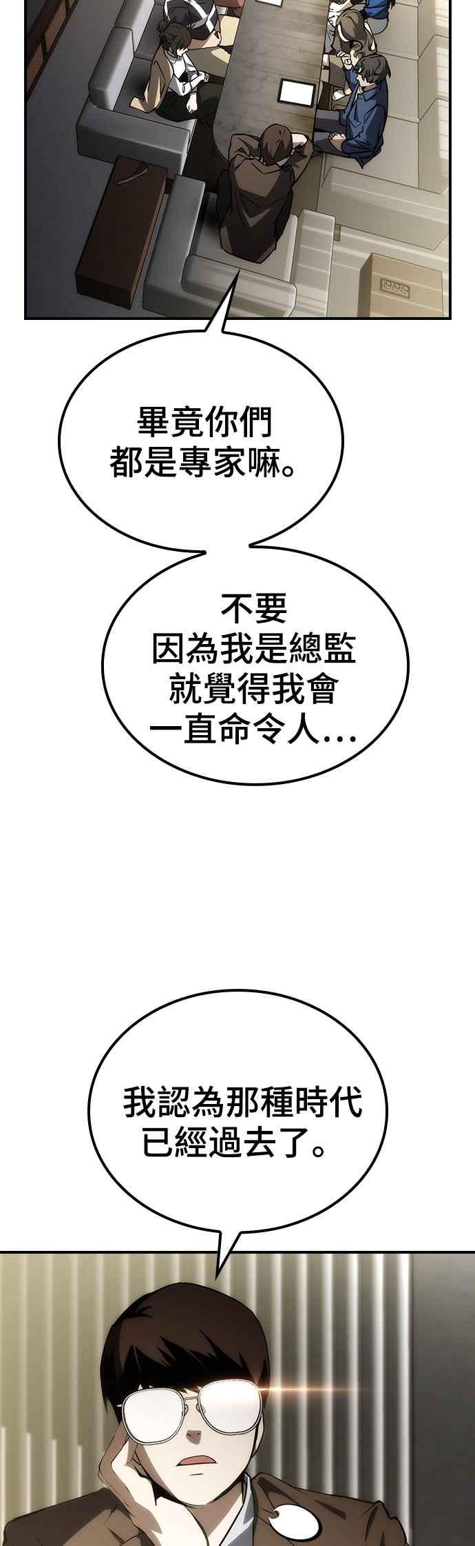 《BE结局制造者》第51话 第3页