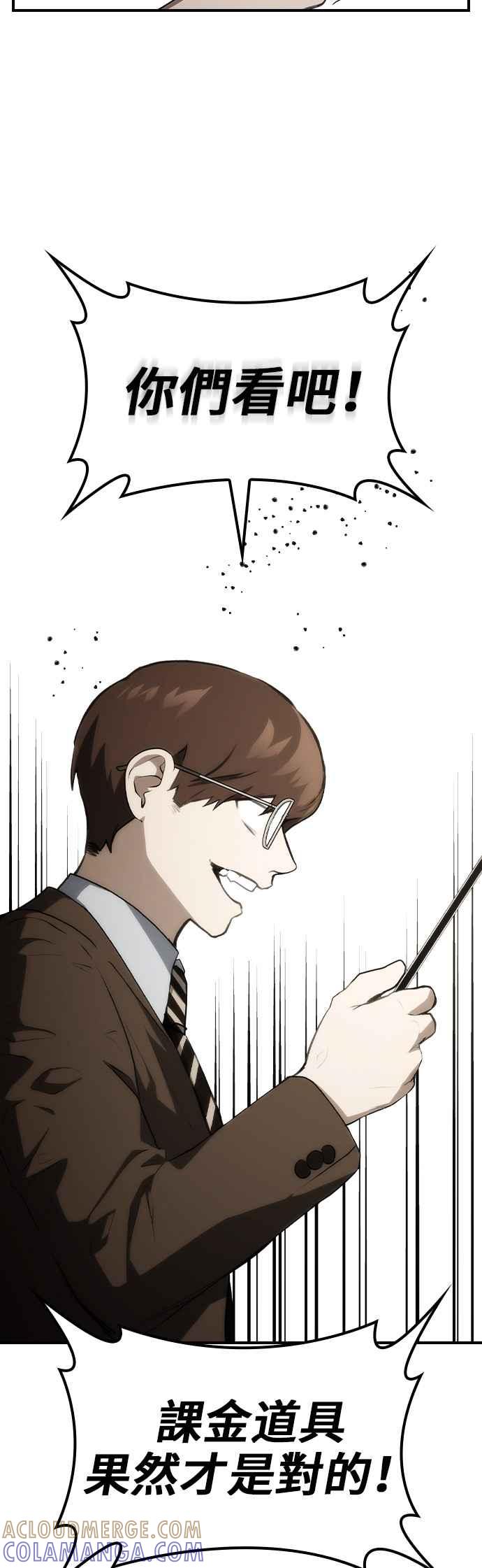 《BE结局制造者》第51话 第7页