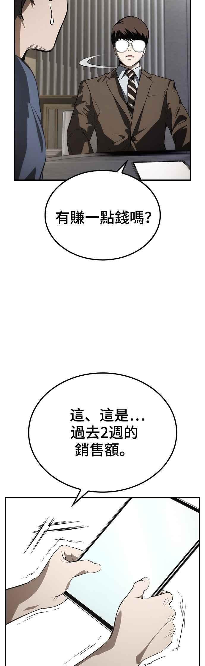 《BE结局制造者》第51话 第6页