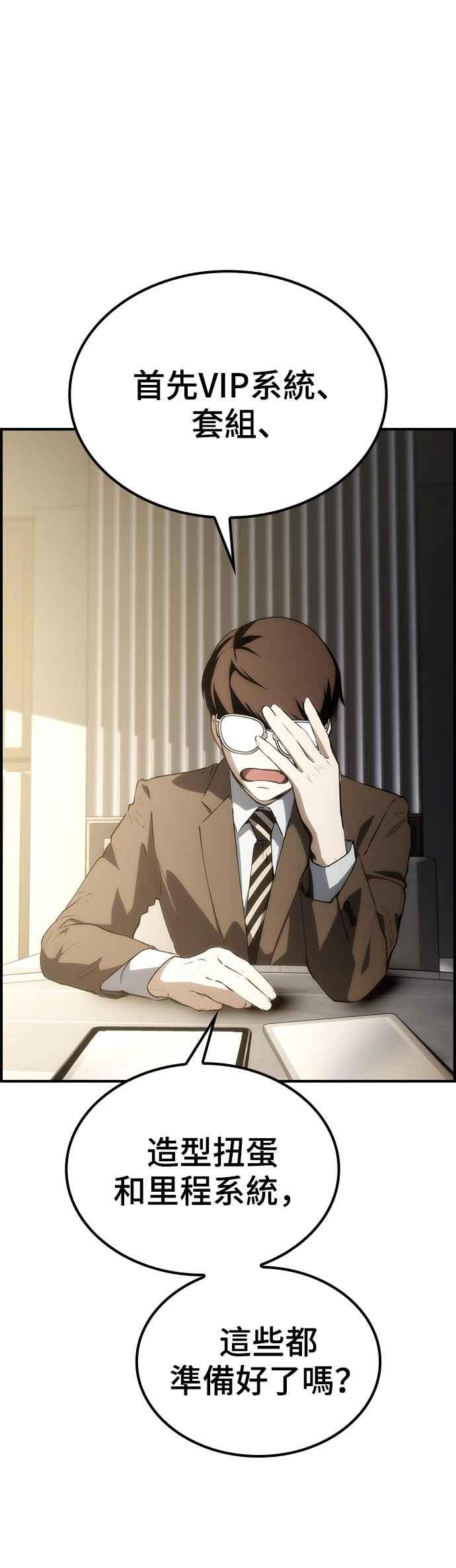 《BE结局制造者》第51话 第9页