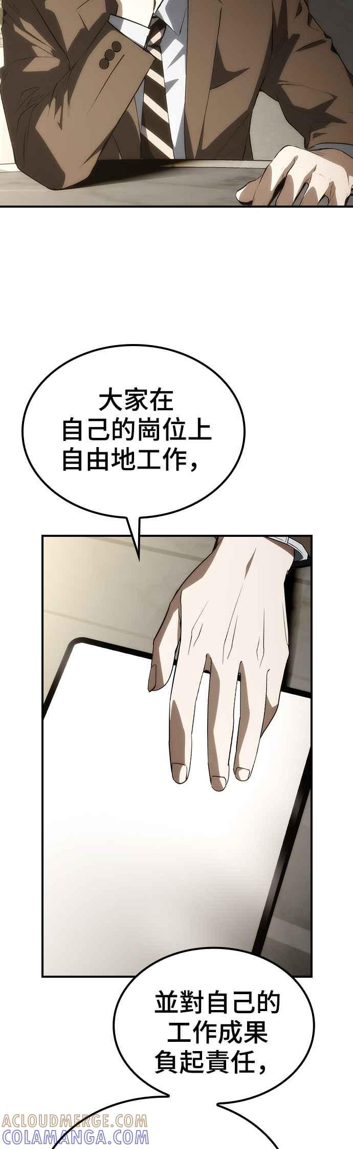 《BE结局制造者》第51话 第4页