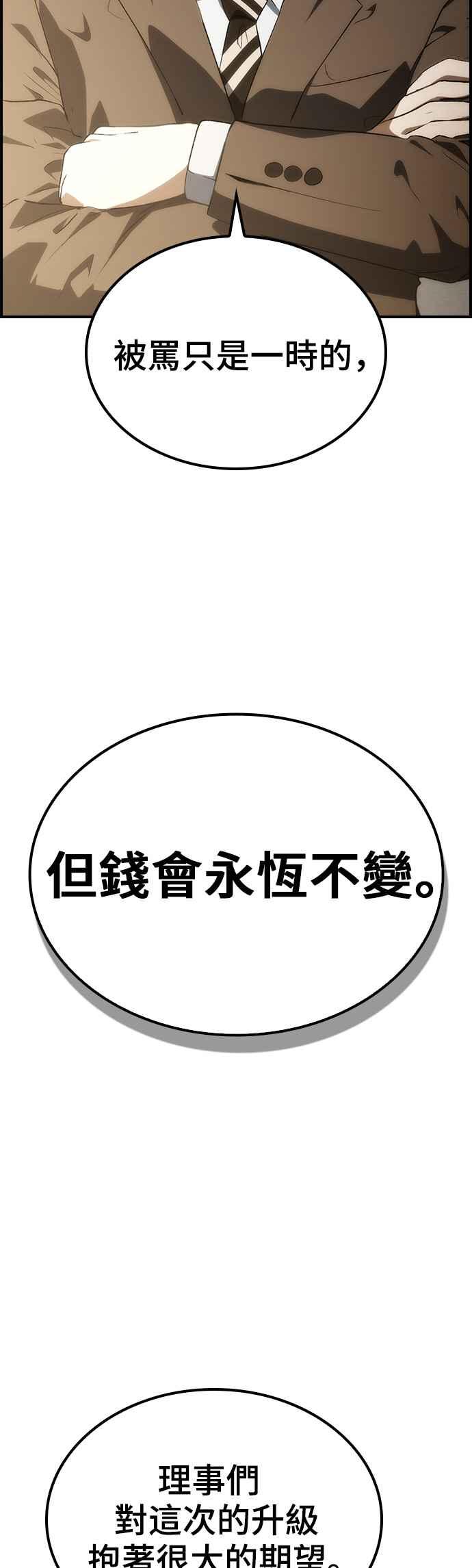 《BE结局制造者》第51话 第20页