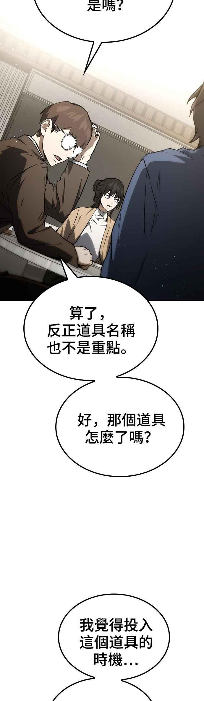 《BE结局制造者》第51话 第14页