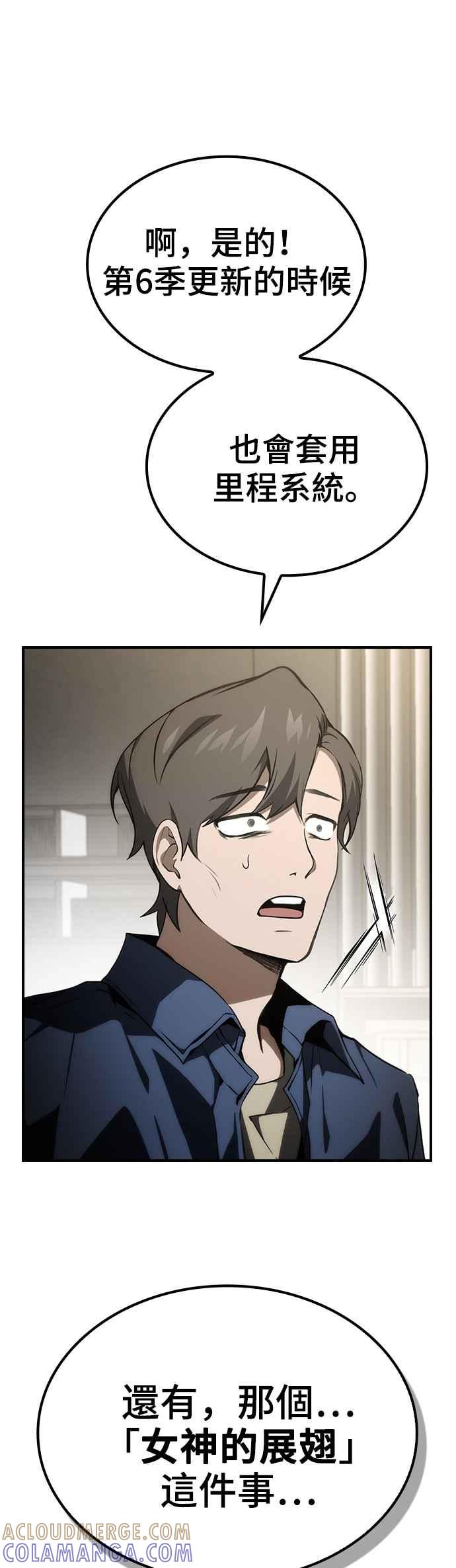 《BE结局制造者》第51话 第10页