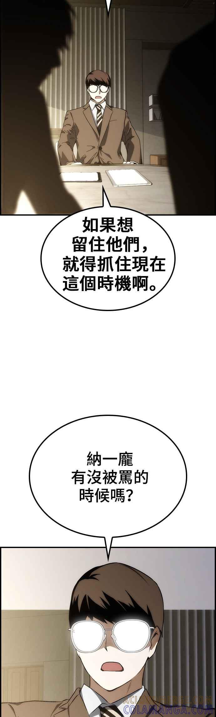 《BE结局制造者》第51话 第19页