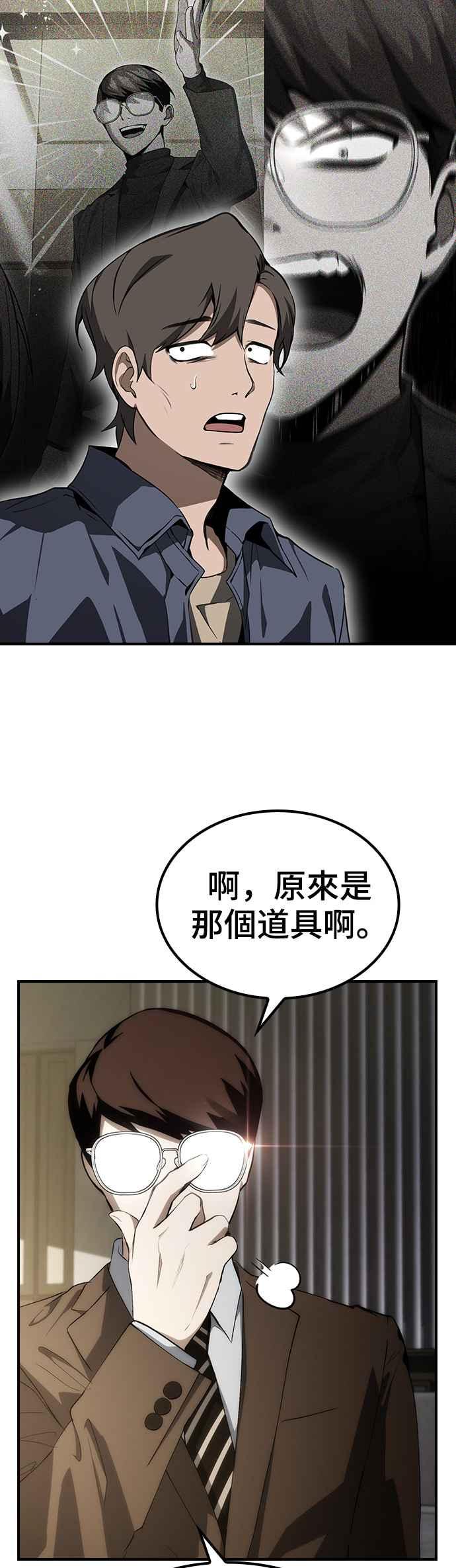 《BE结局制造者》第51话 第12页