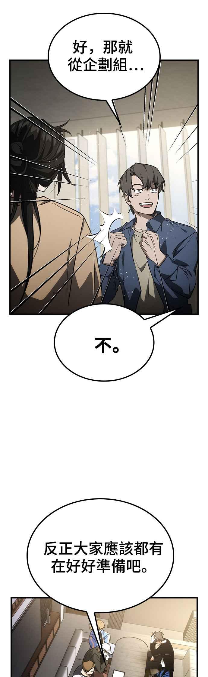 《BE结局制造者》第51话 第2页