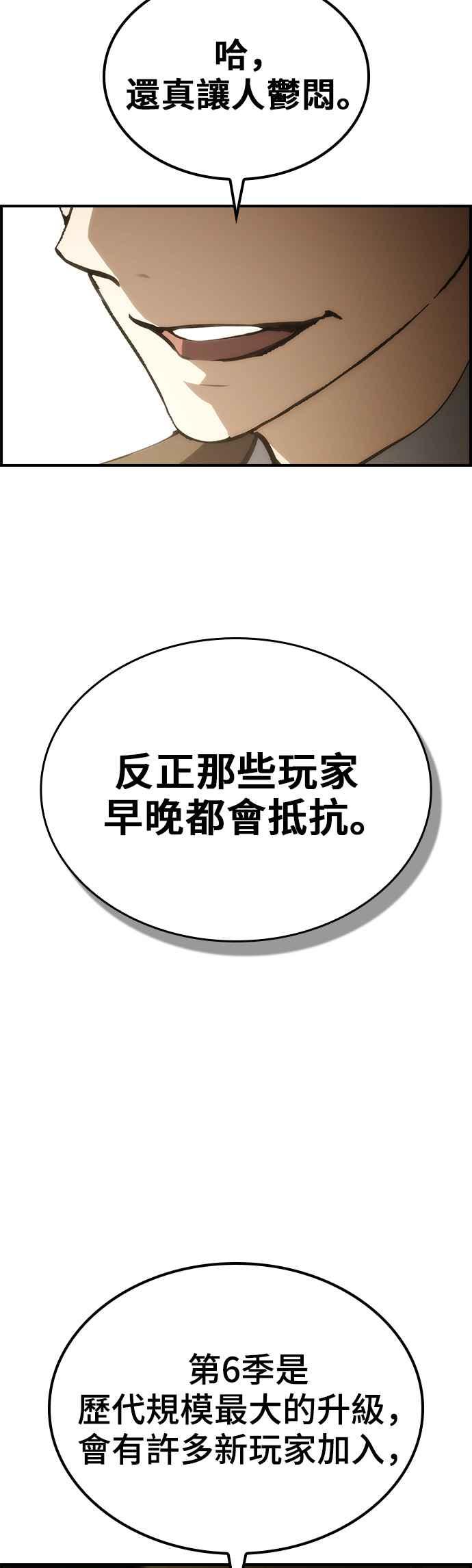 《BE结局制造者》第51话 第18页