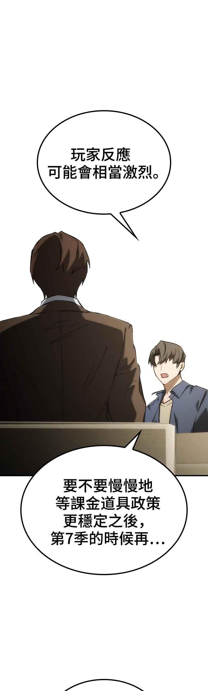 《BE结局制造者》第51话 第17页