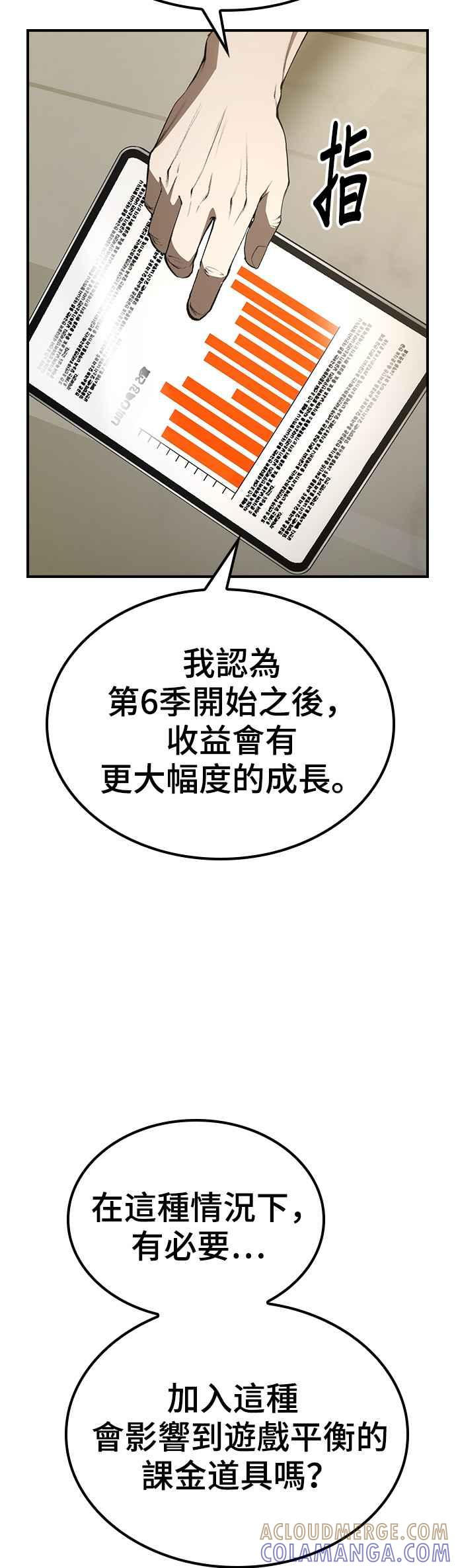 《BE结局制造者》第51话 第16页
