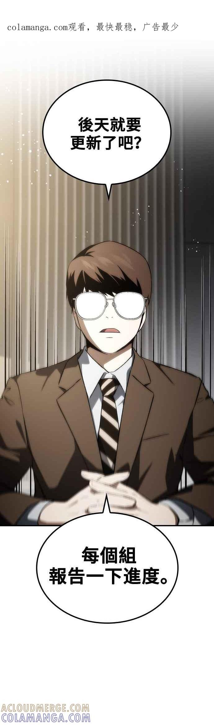 《BE结局制造者》第51话 第1页
