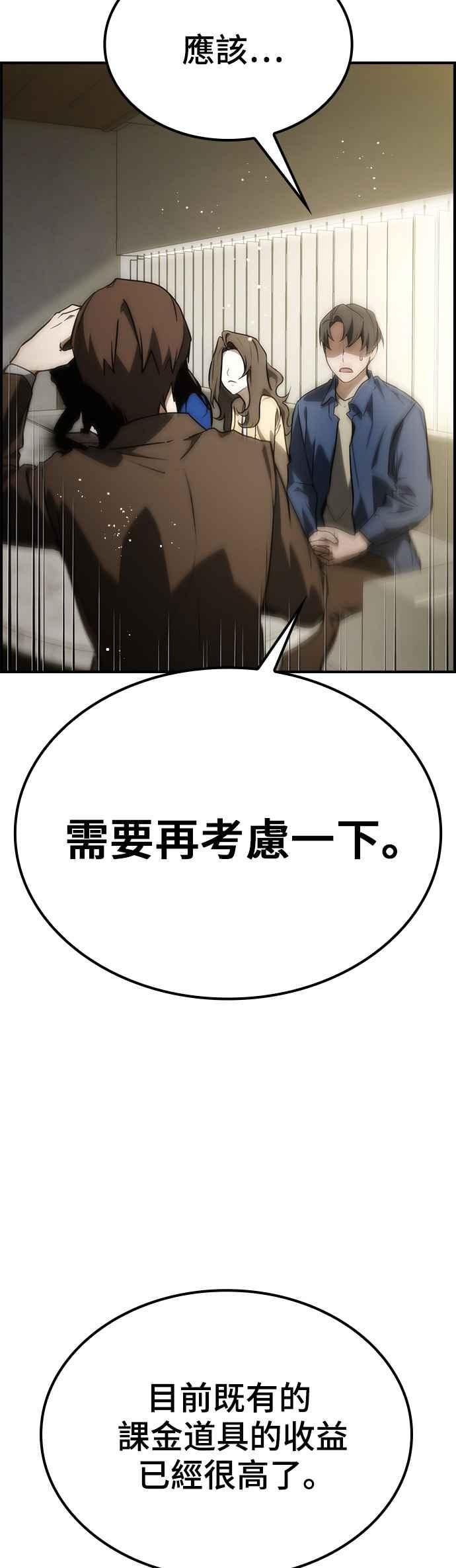 《BE结局制造者》第51话 第15页